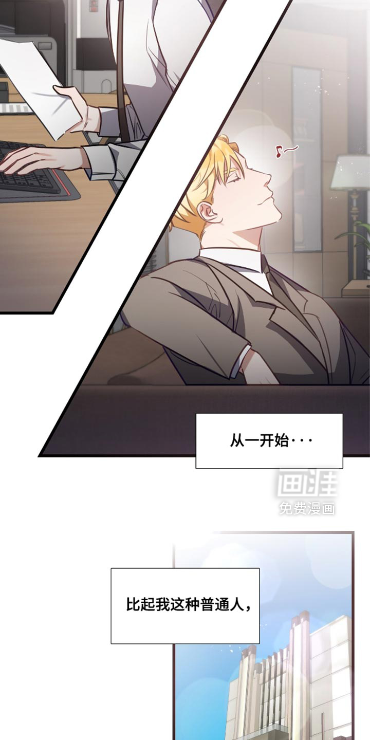 总裁的私人秘书 第15话 第29页