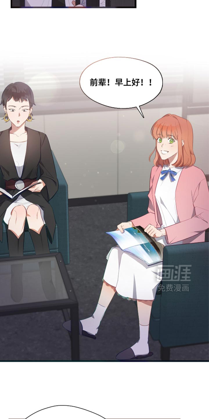 总裁的私人秘书 第16话 第2页