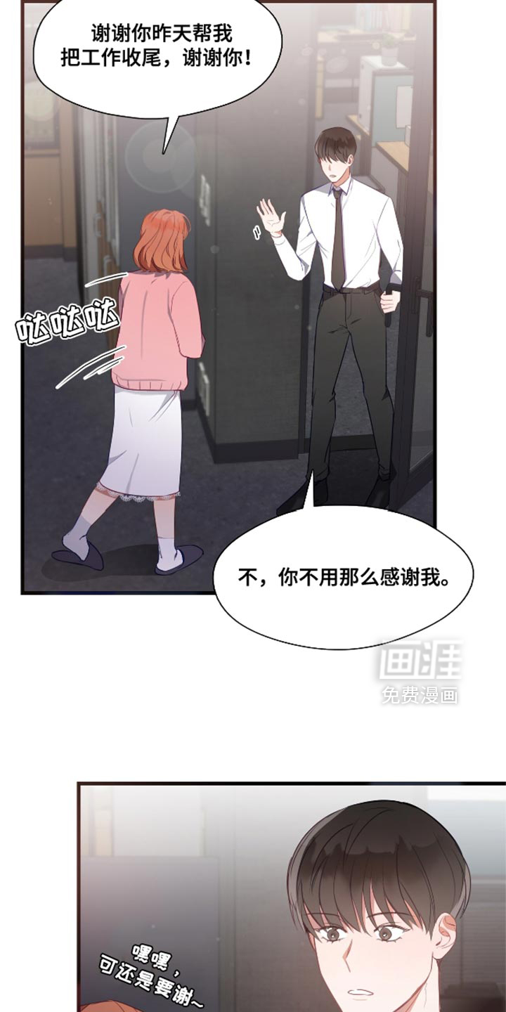 总裁的私人秘书 第16话 第3页