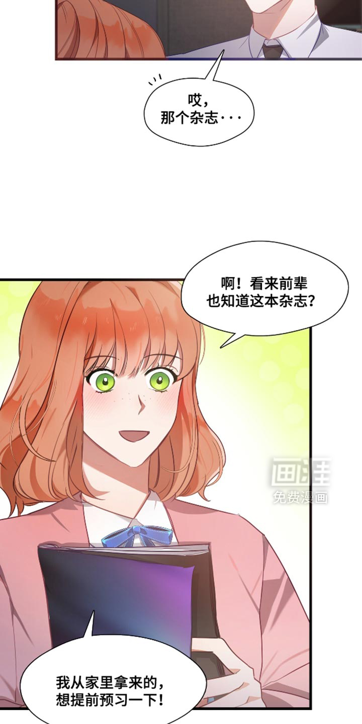 总裁的私人秘书 第16话 第4页