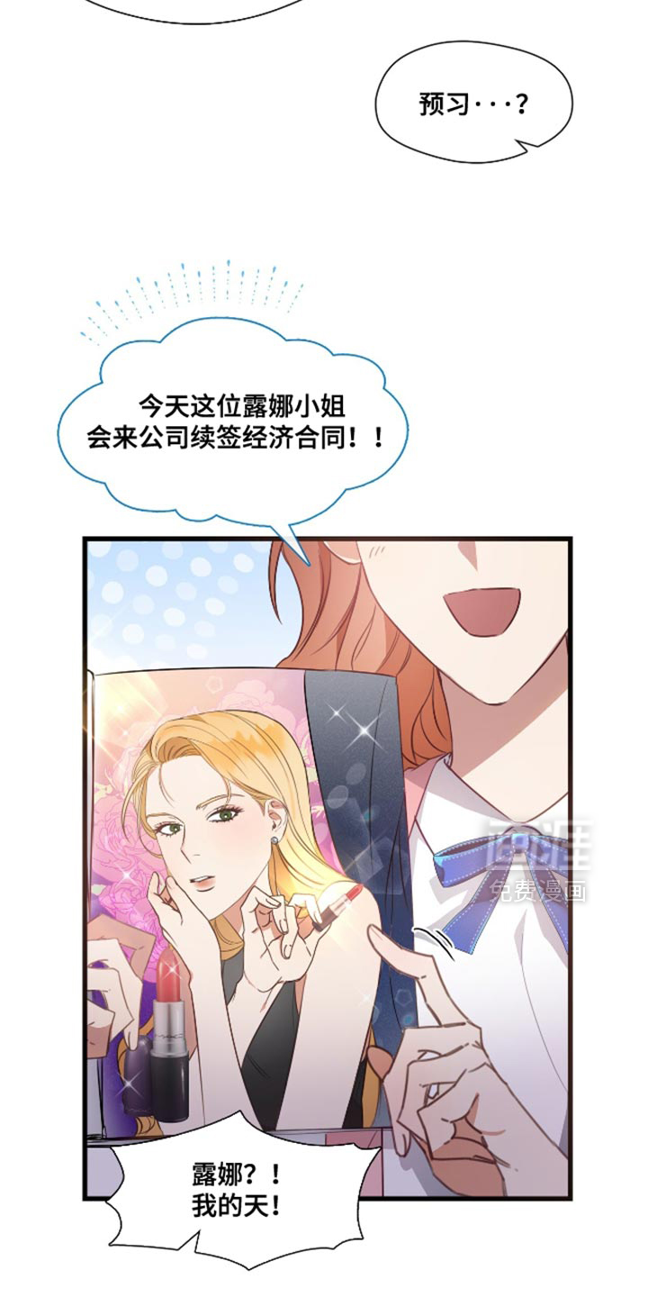 总裁的私人秘书 第16话 第5页