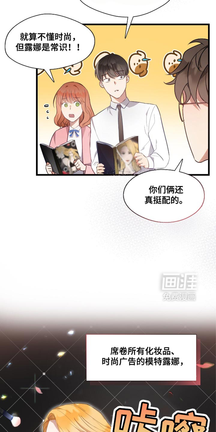 总裁的私人秘书 第16话 第8页
