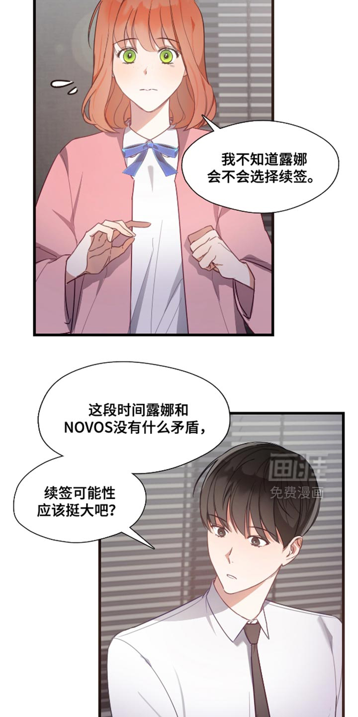 总裁的私人秘书 第16话 第13页