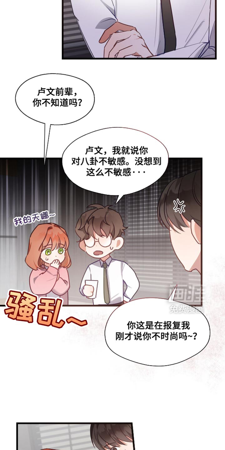 总裁的私人秘书 第16话 第14页