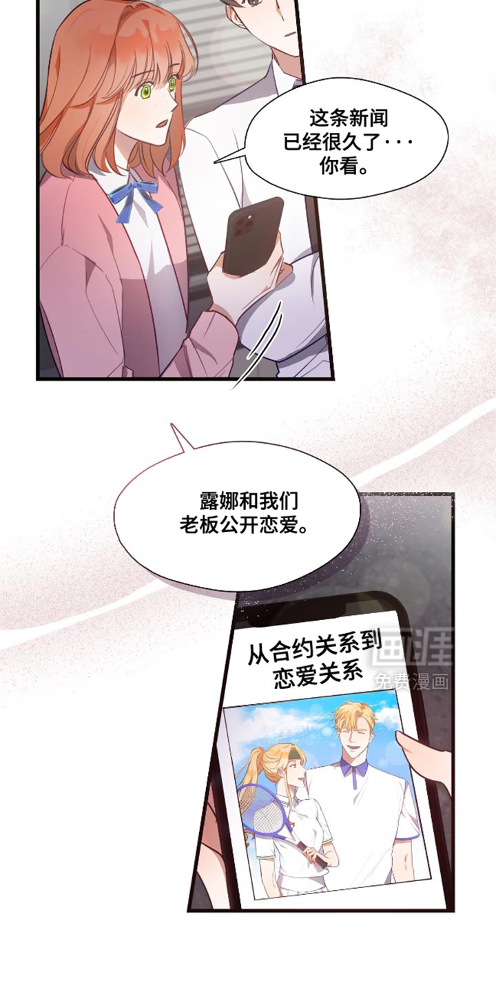 总裁的私人秘书 第16话 第15页