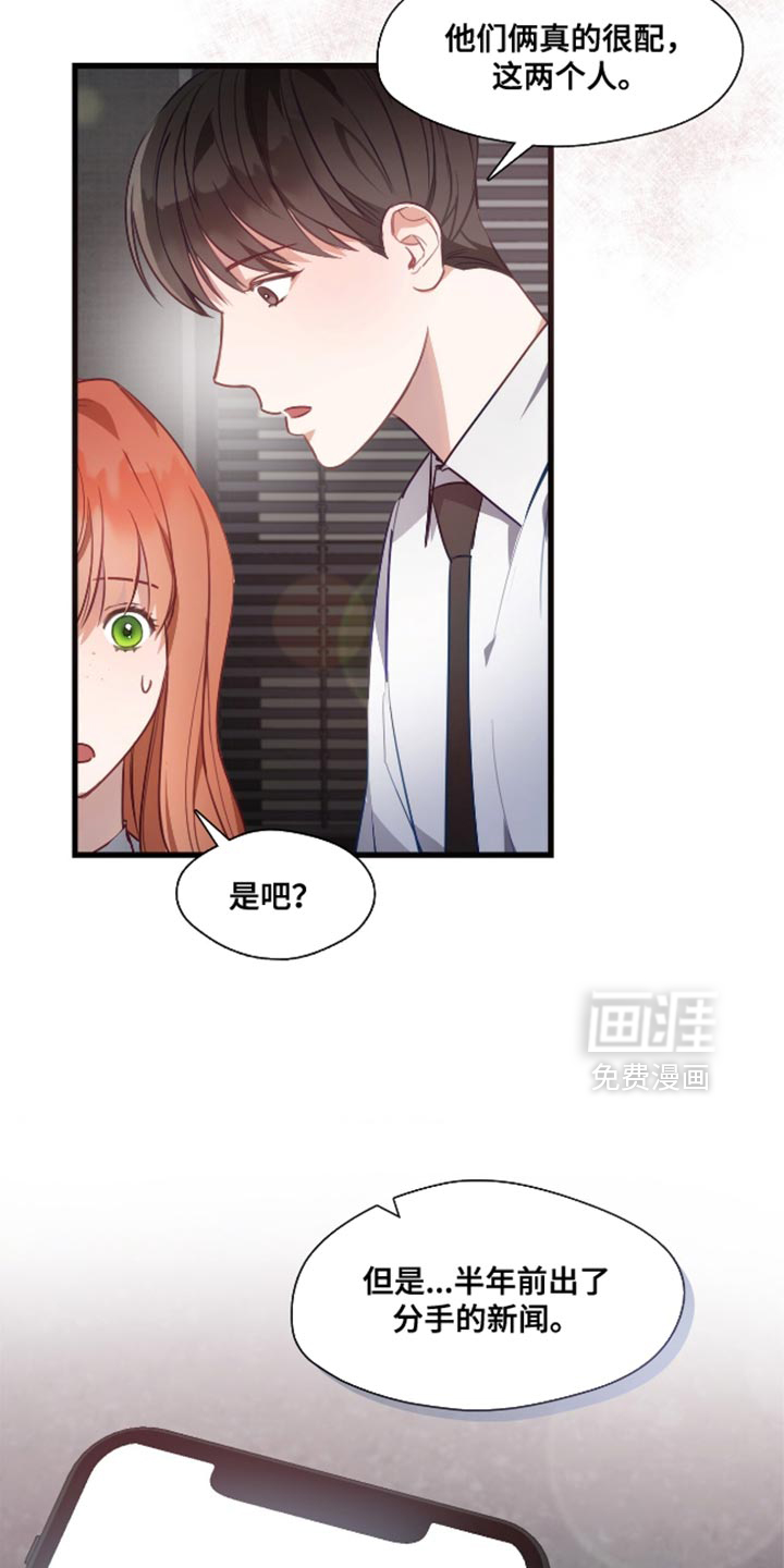 总裁的私人秘书 第16话 第17页