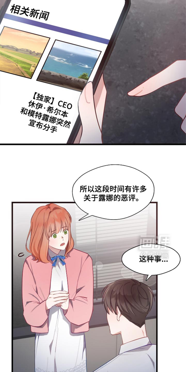 总裁的私人秘书 第16话 第18页