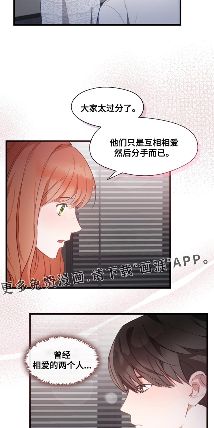 总裁的私人秘书 第16话 第19页