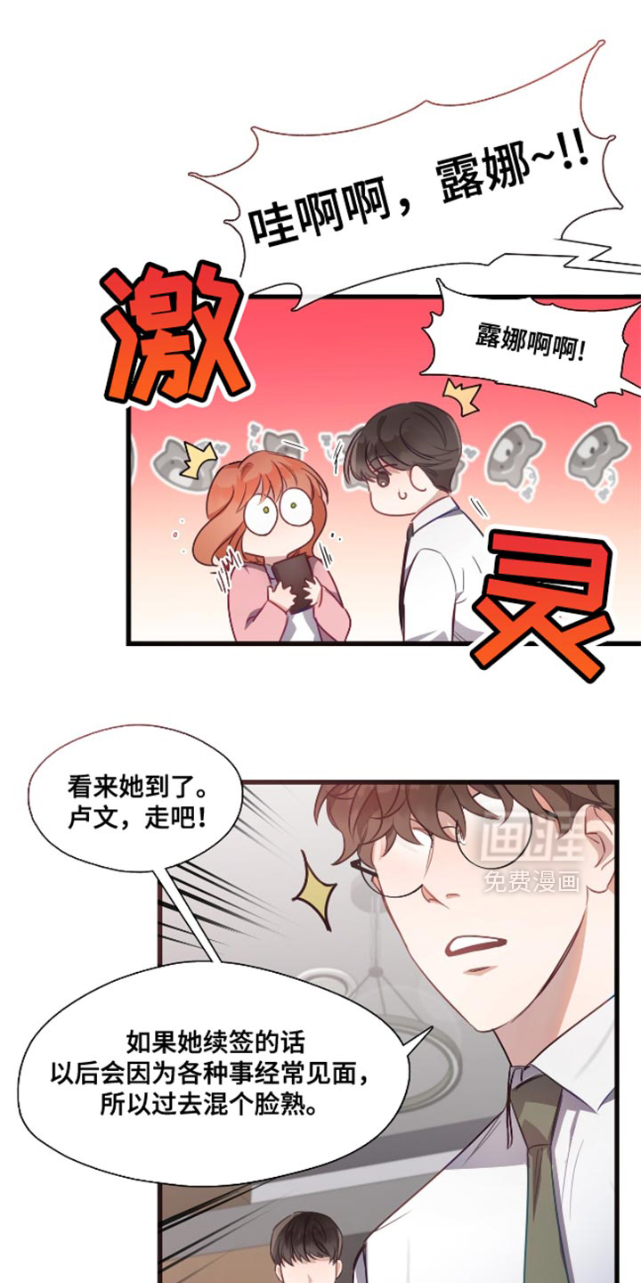 总裁的私人秘书 第17话 第0页