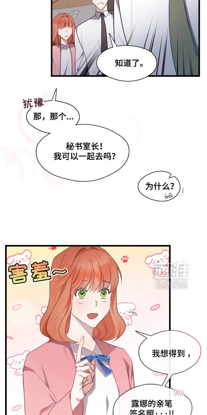 总裁的私人秘书 第17话 第1页