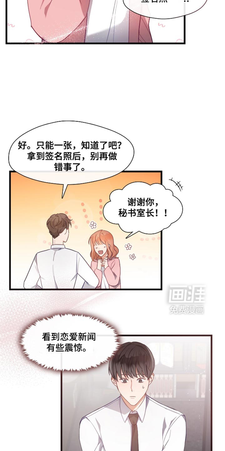 总裁的私人秘书 第17话 第2页