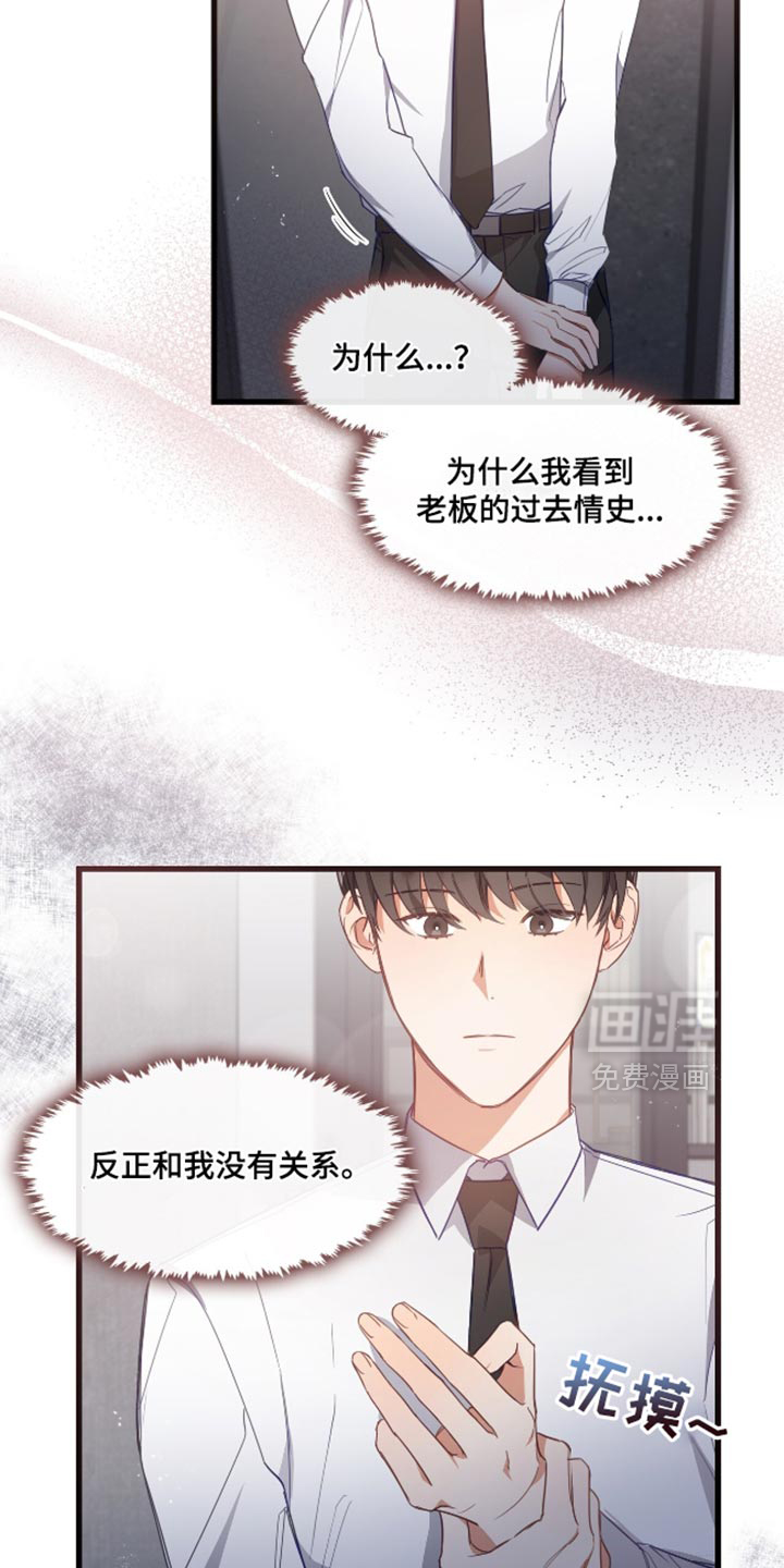 总裁的私人秘书 第17话 第3页