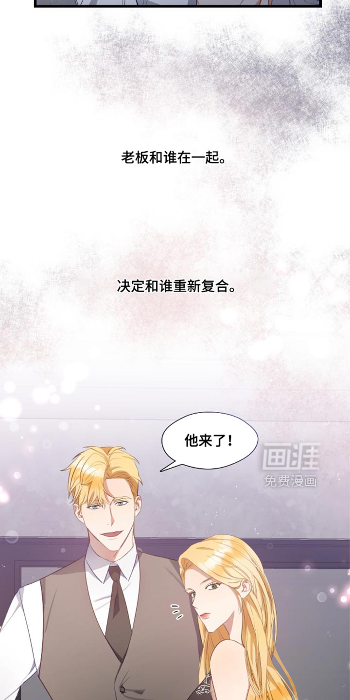 总裁的私人秘书 第17话 第4页