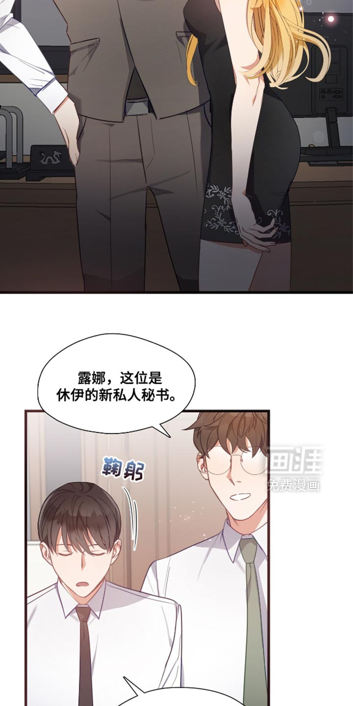 总裁的私人秘书 第17话 第5页