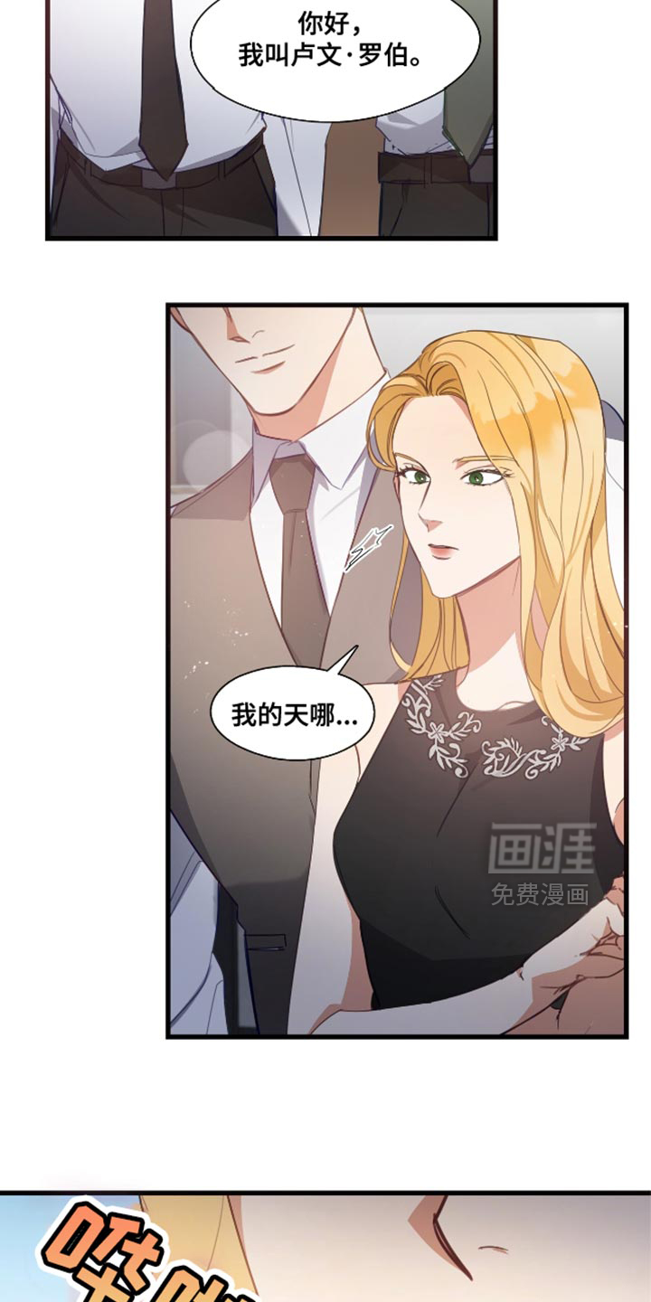 总裁的私人秘书 第17话 第6页