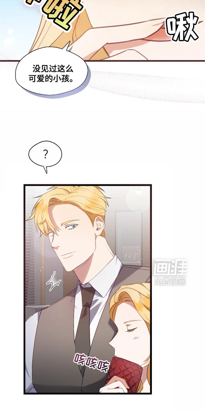 总裁的私人秘书 第17话 第7页