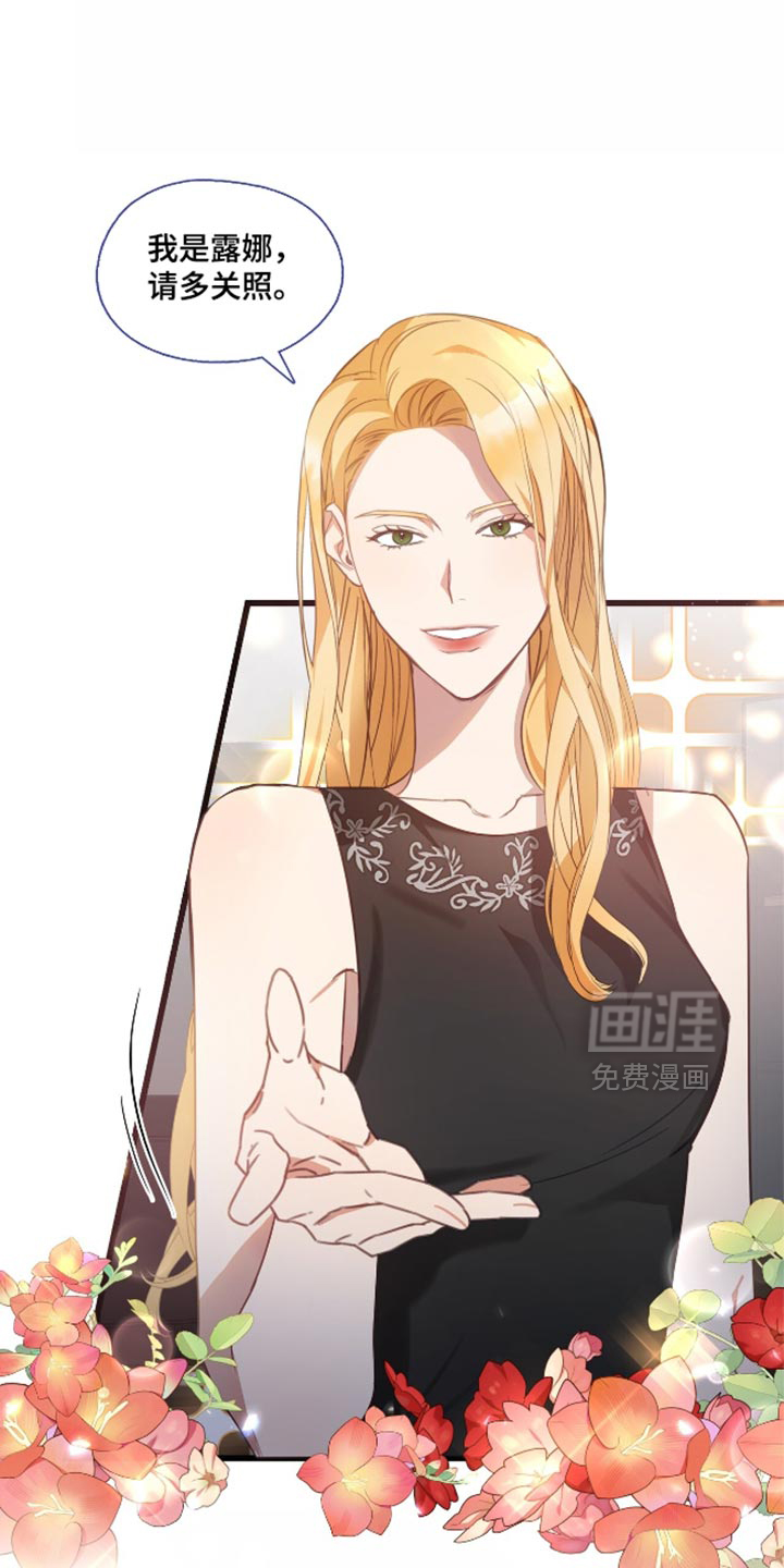 总裁的私人秘书 第17话 第8页