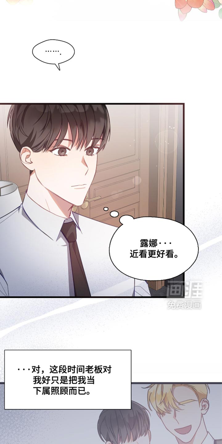 总裁的私人秘书 第17话 第9页