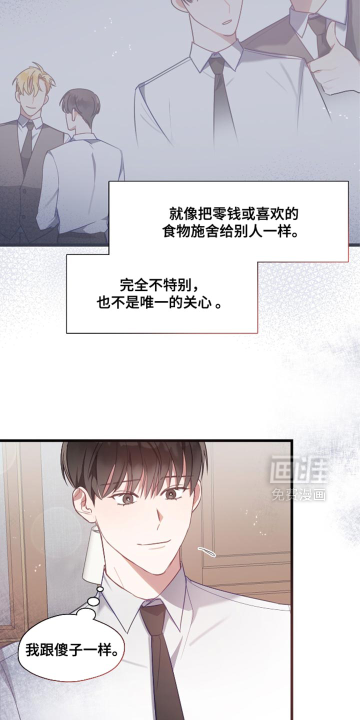 总裁的私人秘书 第17话 第10页