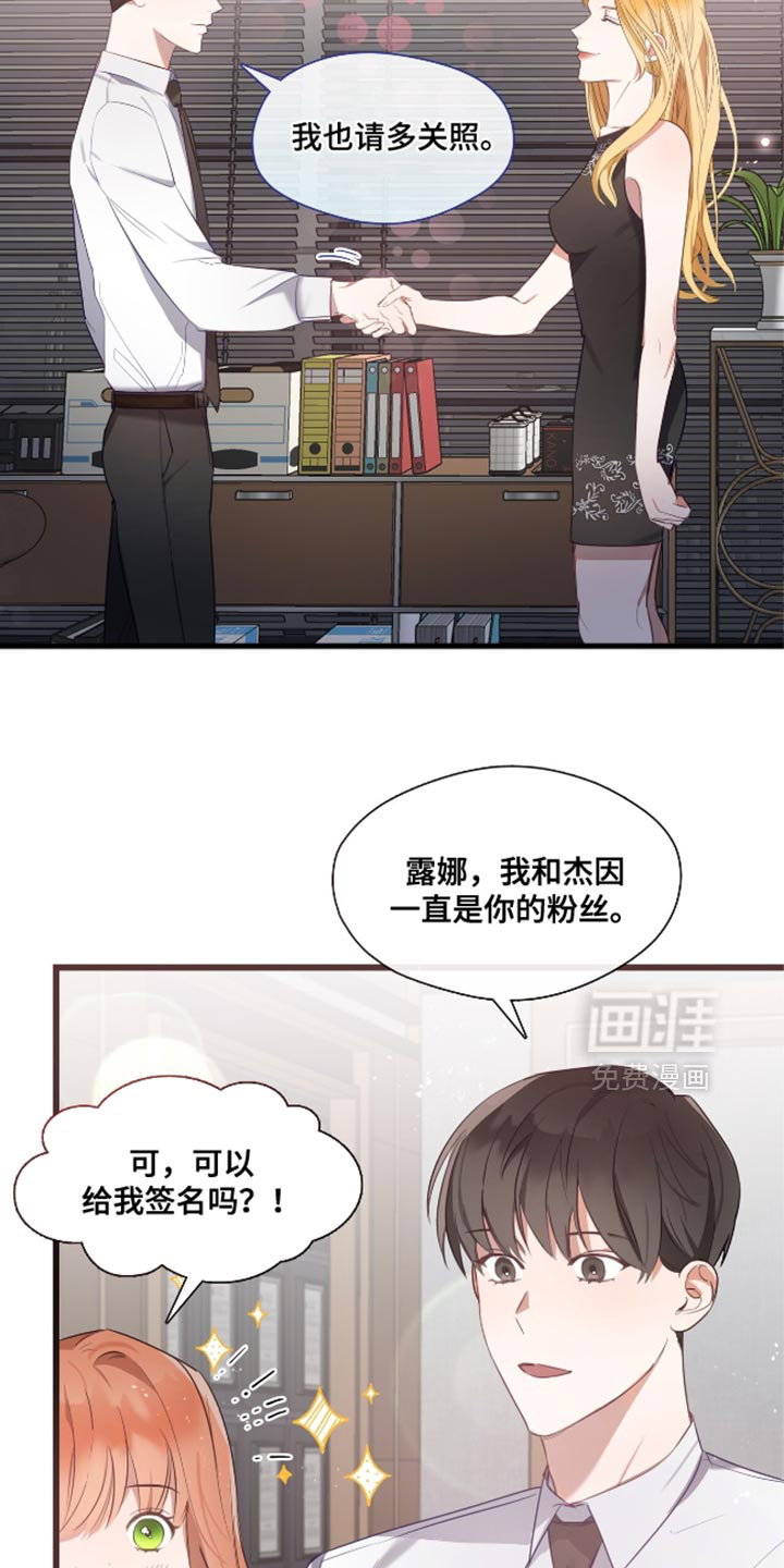 总裁的私人秘书 第17话 第12页