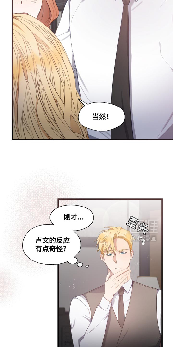 总裁的私人秘书 第17话 第13页