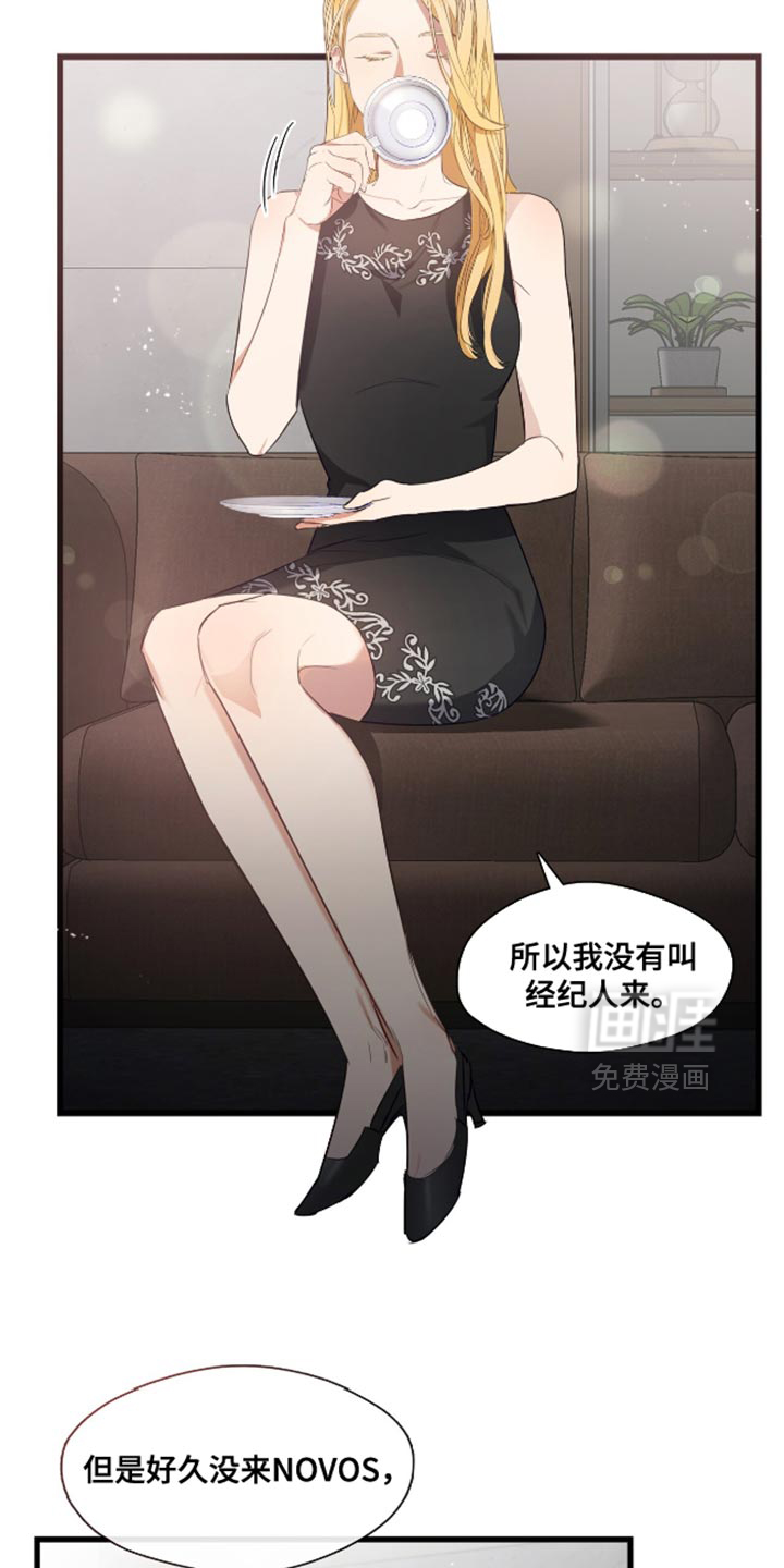 总裁的私人秘书 第17话 第15页