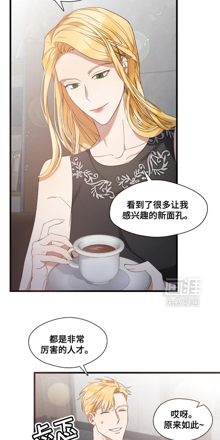 总裁的私人秘书 第17话 第16页