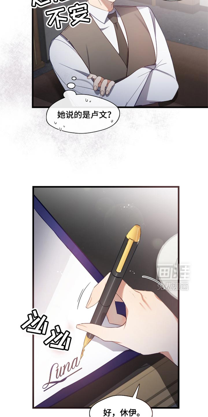 总裁的私人秘书 第17话 第17页