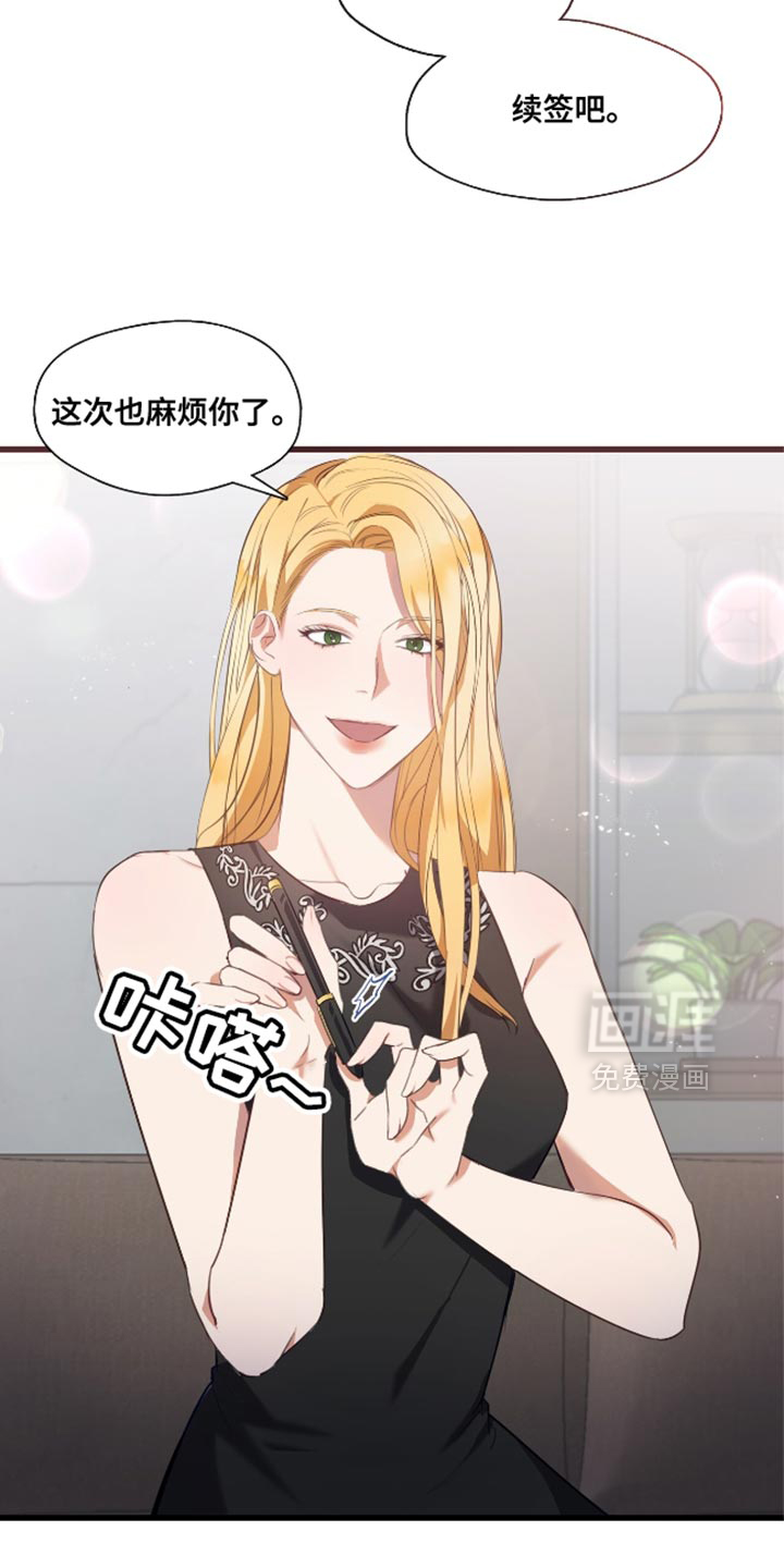 总裁的私人秘书 第17话 第18页