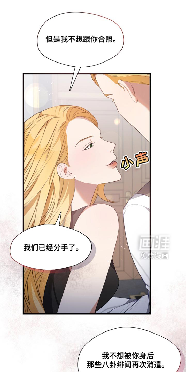 总裁的私人秘书 第17话 第20页