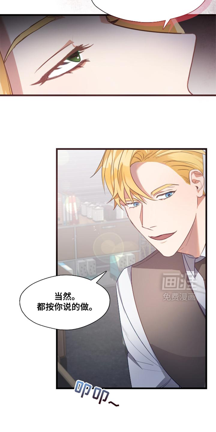 总裁的私人秘书 第17话 第21页