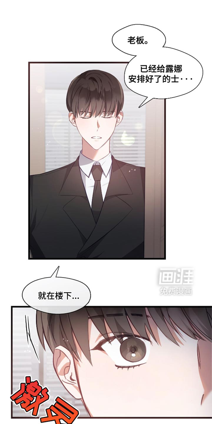 总裁的私人秘书 第17话 第22页