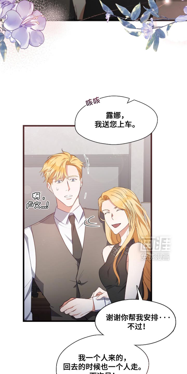 总裁的私人秘书 第17话 第24页