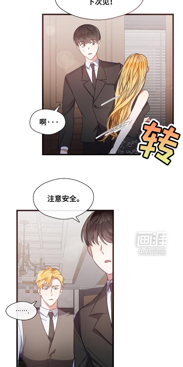 总裁的私人秘书 第17话 第25页