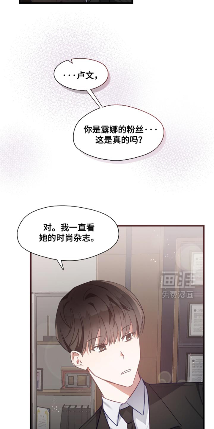 总裁的私人秘书 第17话 第26页