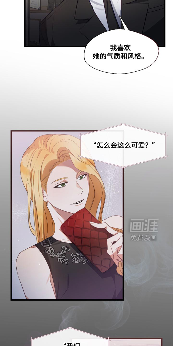 总裁的私人秘书 第17话 第27页