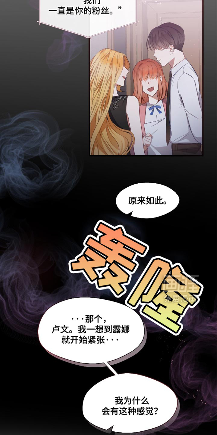 总裁的私人秘书 第17话 第28页
