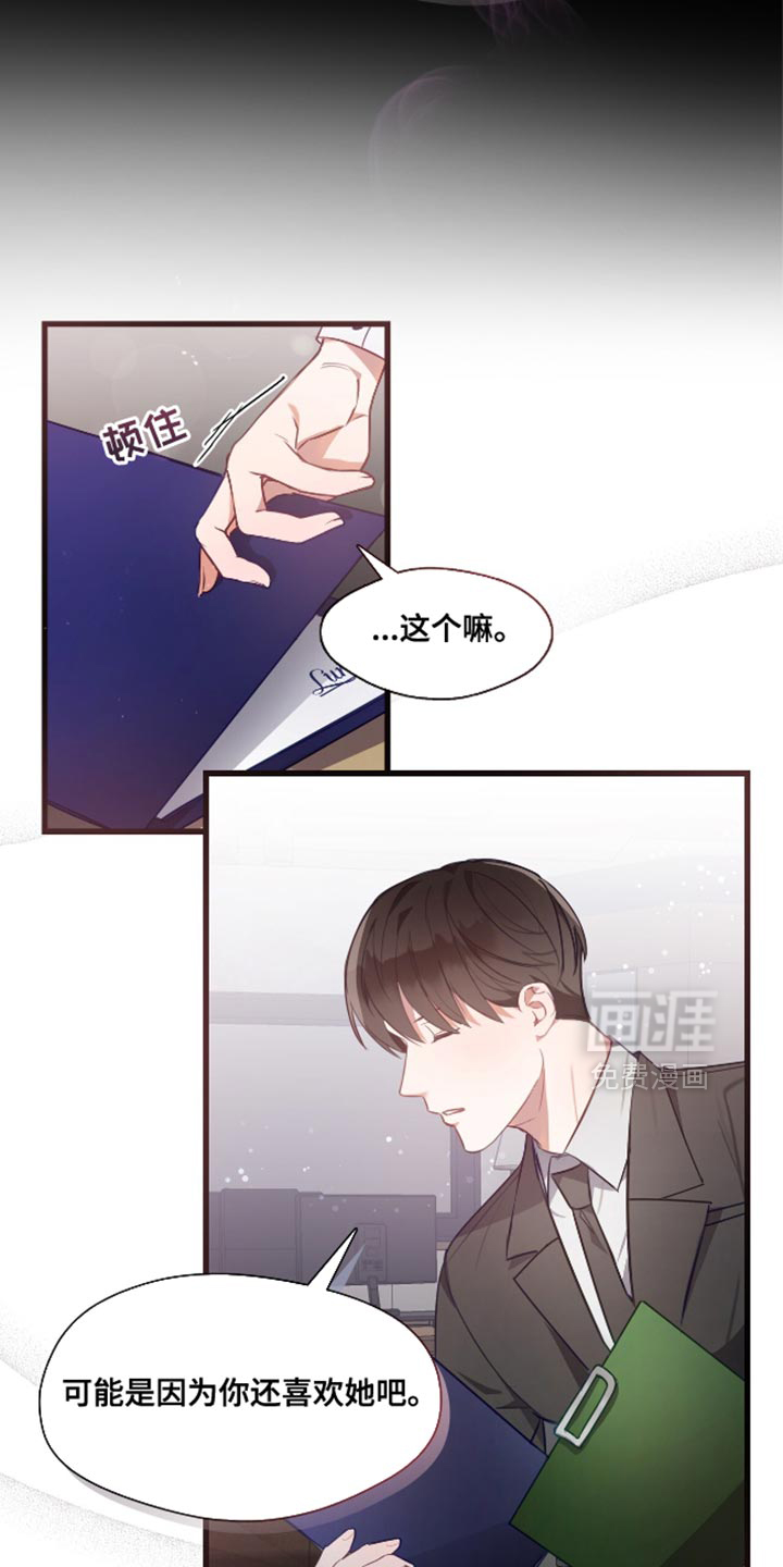 总裁的私人秘书 第17话 第29页