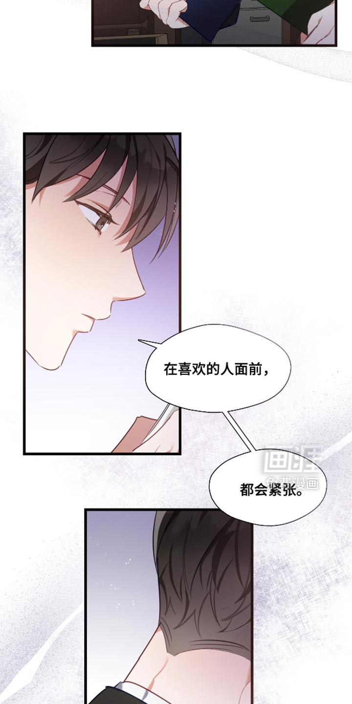 总裁的私人秘书 第17话 第30页