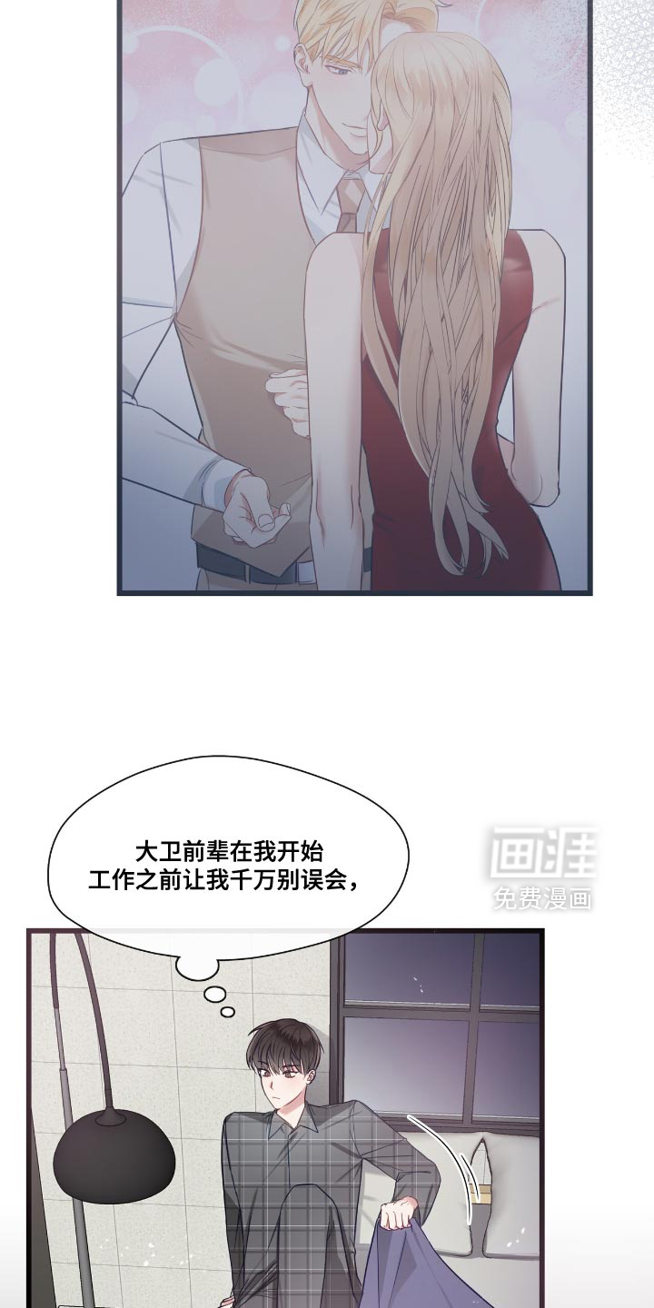 总裁的私人秘书 第18话 第2页