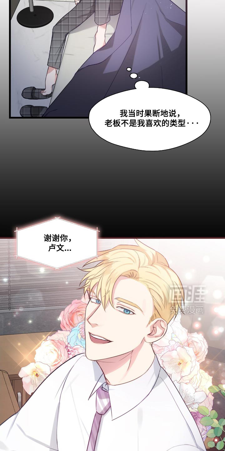 总裁的私人秘书 第18话 第3页