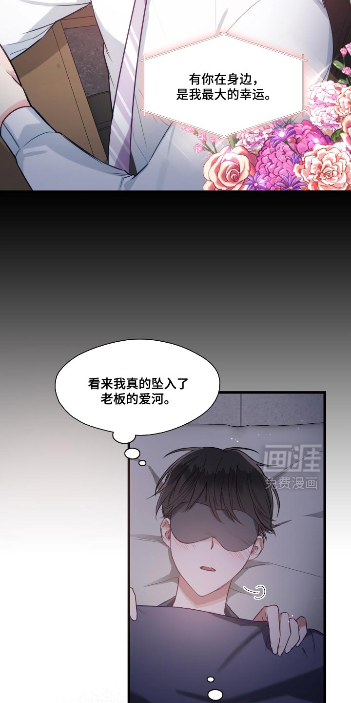 总裁的私人秘书 第18话 第4页