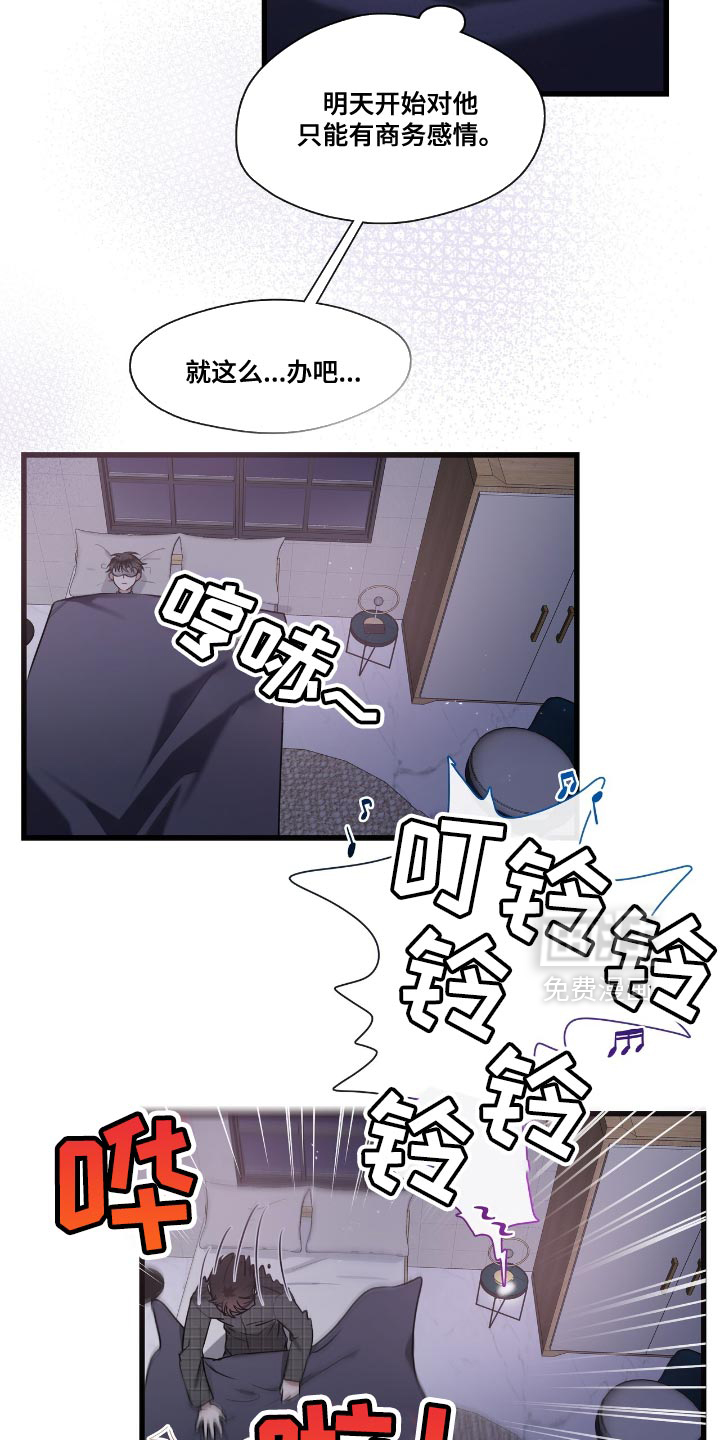 总裁的私人秘书 第18话 第5页