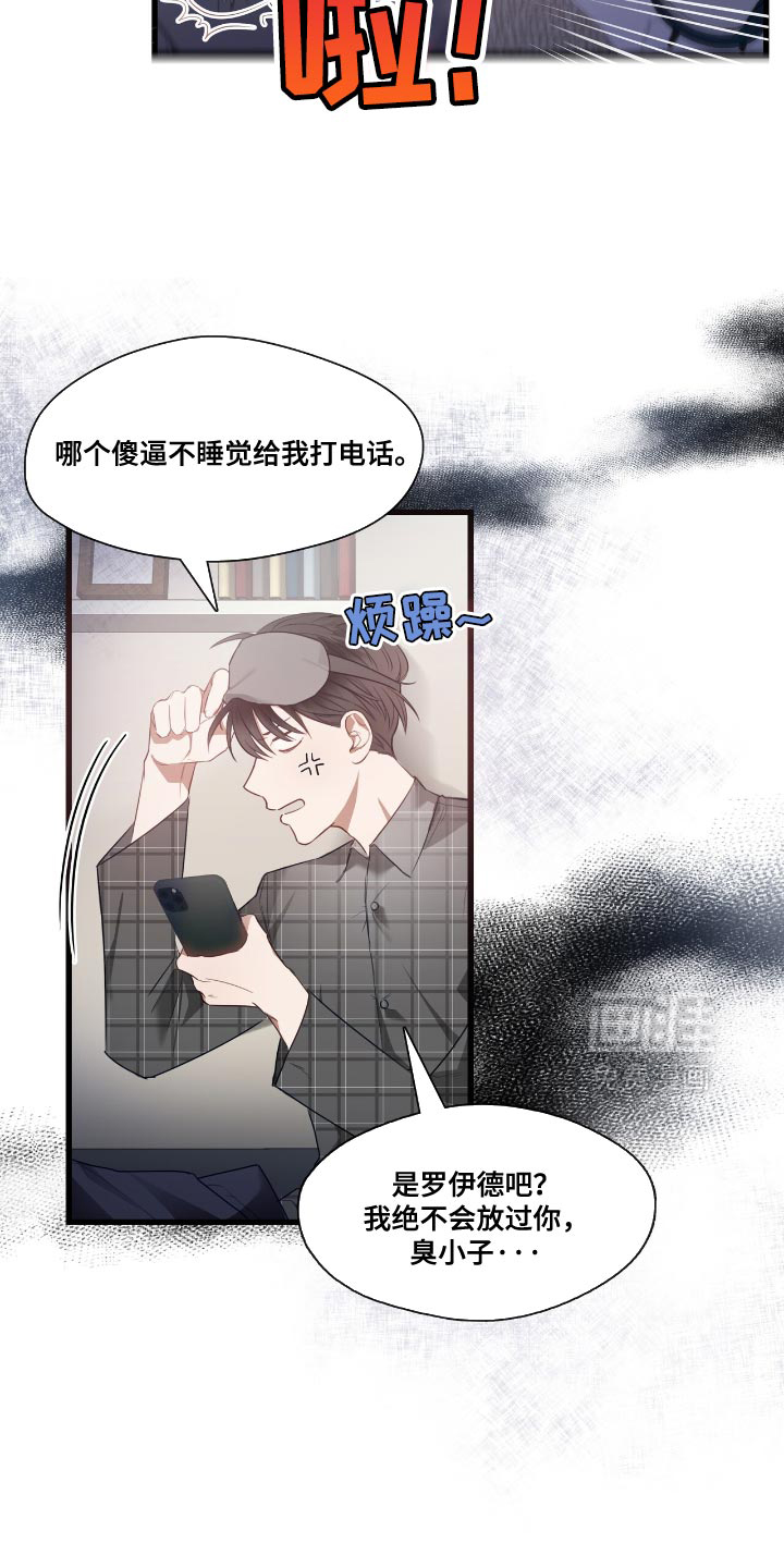 总裁的私人秘书 第18话 第6页