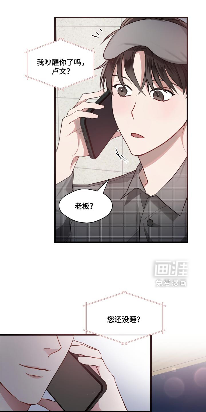 总裁的私人秘书 第18话 第7页