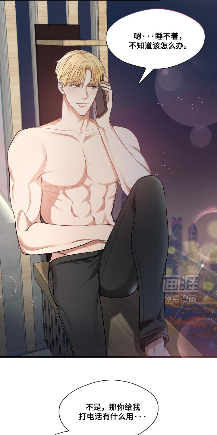 总裁的私人秘书 第18话 第8页