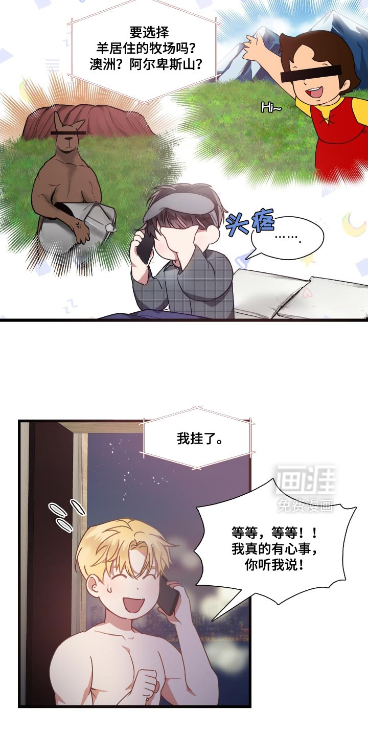 总裁的私人秘书 第18话 第10页