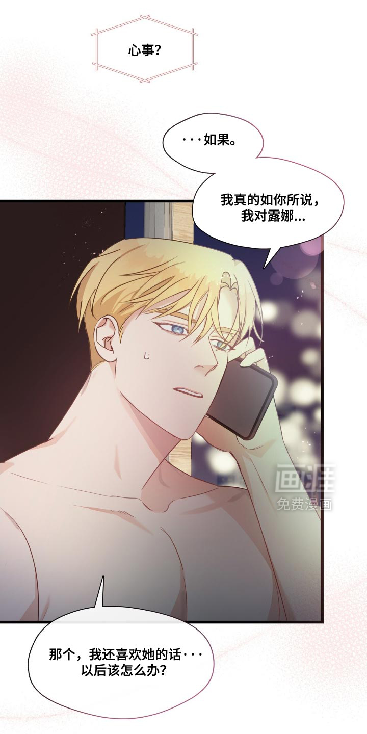 总裁的私人秘书 第18话 第11页