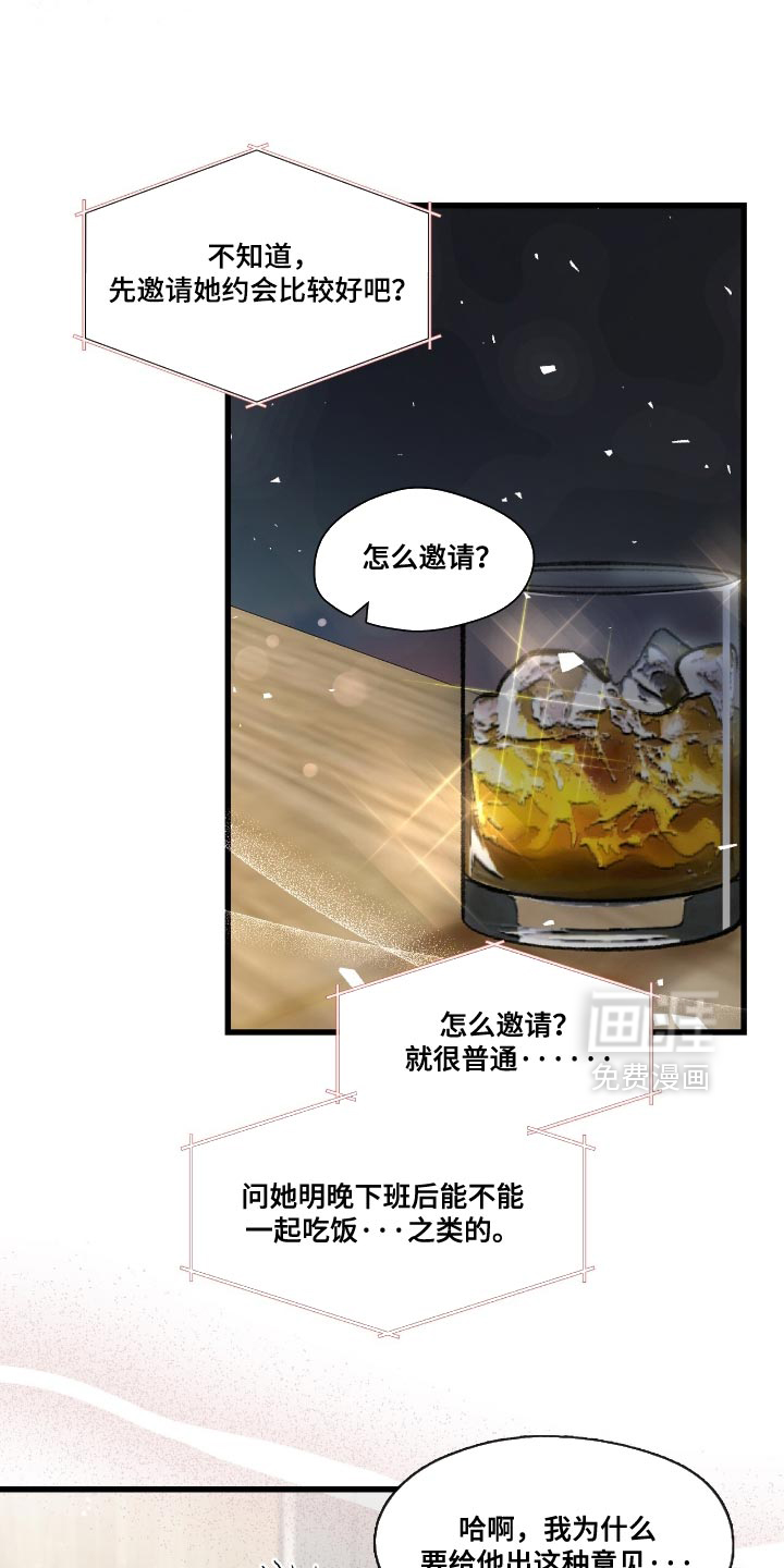 总裁的私人秘书 第18话 第12页