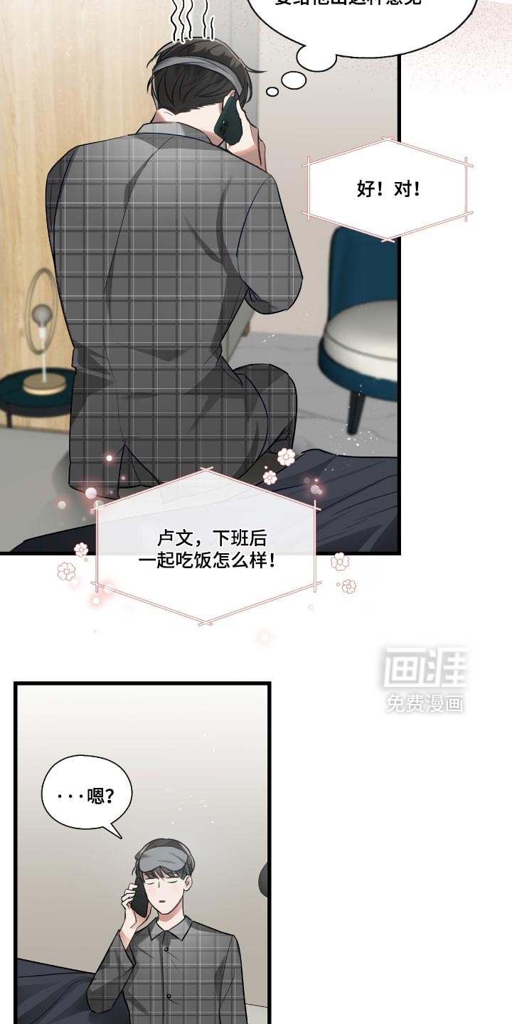 总裁的私人秘书 第18话 第13页